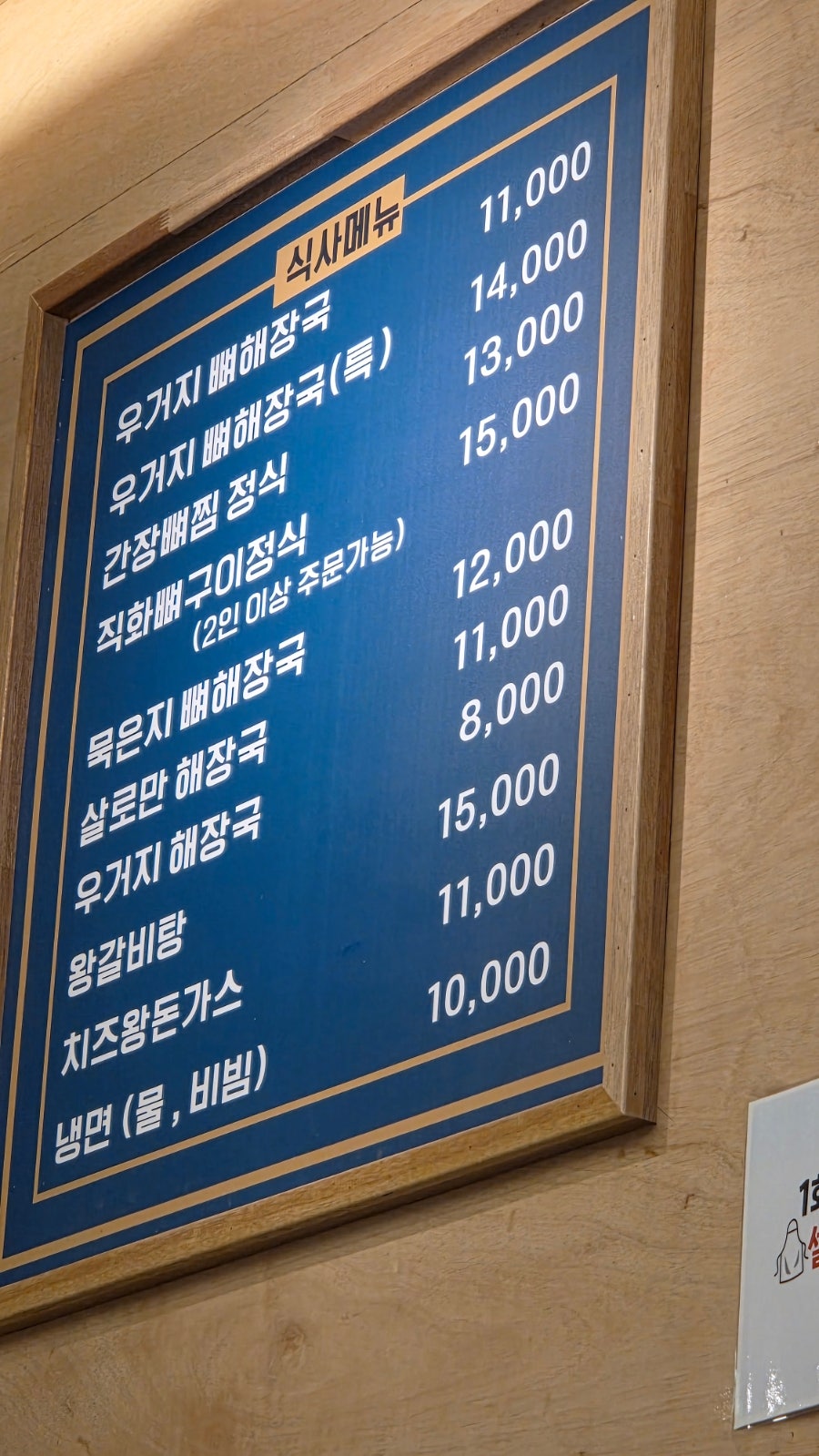 소문난감자탕 사진 4
