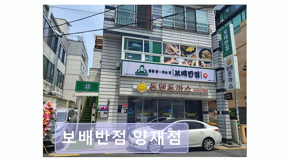 보배반점 양재점 사진 4