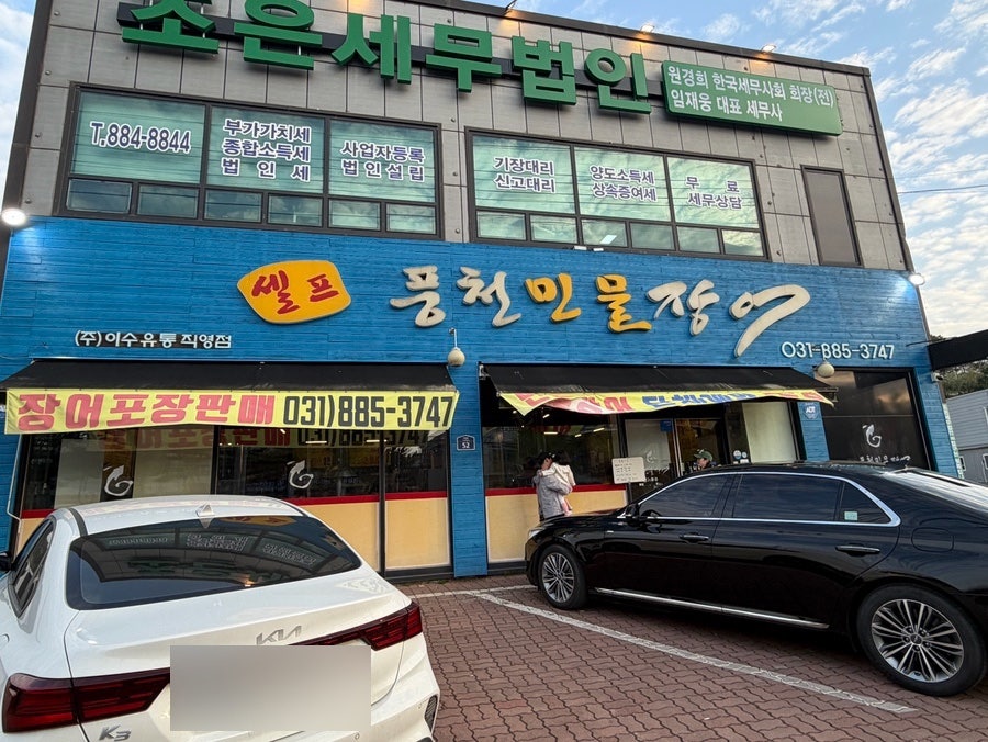 이수풍천민물장어 사진 3