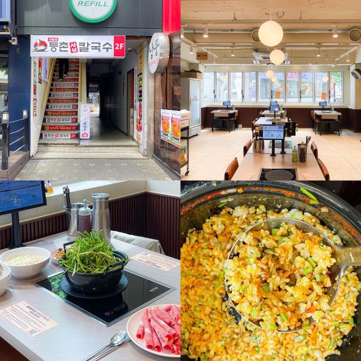 신림 맛집 샤브샤브 등촌칼국수 신림점 추천