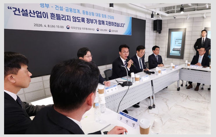  중동 리스크 정면 돌파! 정부의 건설업 긴급 지원, 건설 공사비 폭등 막는다! 국토부 비상경제 TF 가동