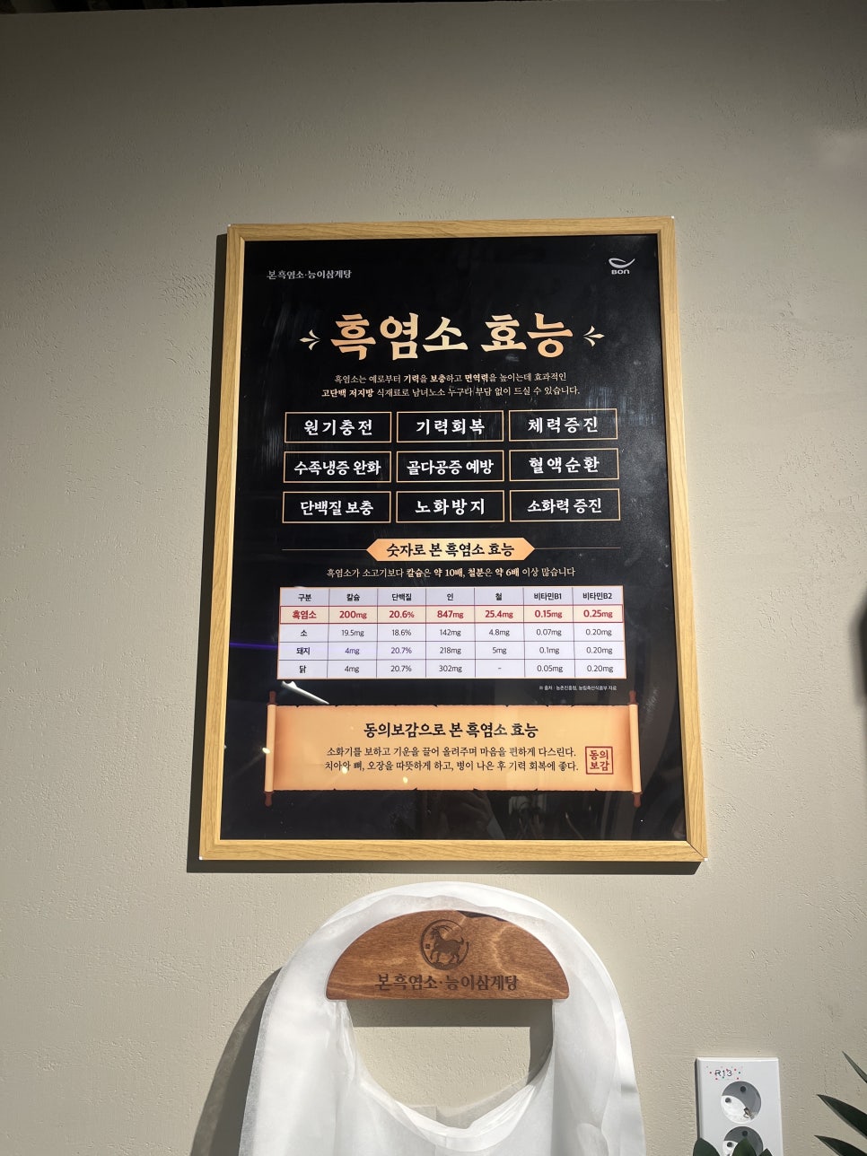 본흑염소능이삼계탕 방배점 사진 5