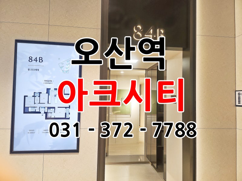 더샵 오산역 아크시티 공공지원 민간임대 세교2지구 아파트 임대 및 분양 전환 안내