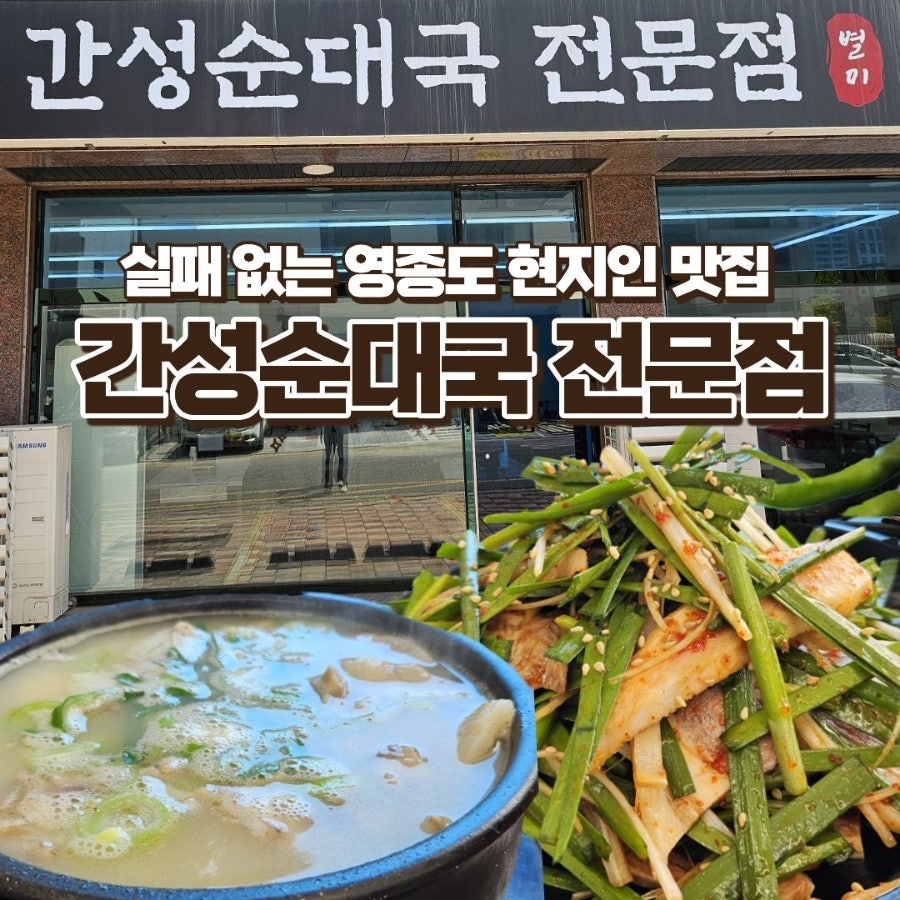 간성순대국전문점 사진 1