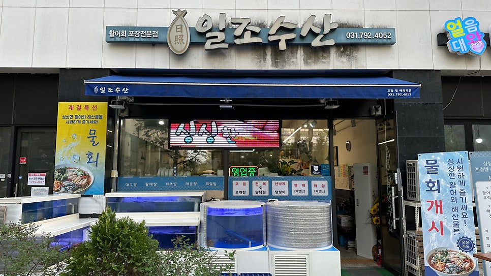 일조수산 사진 2
