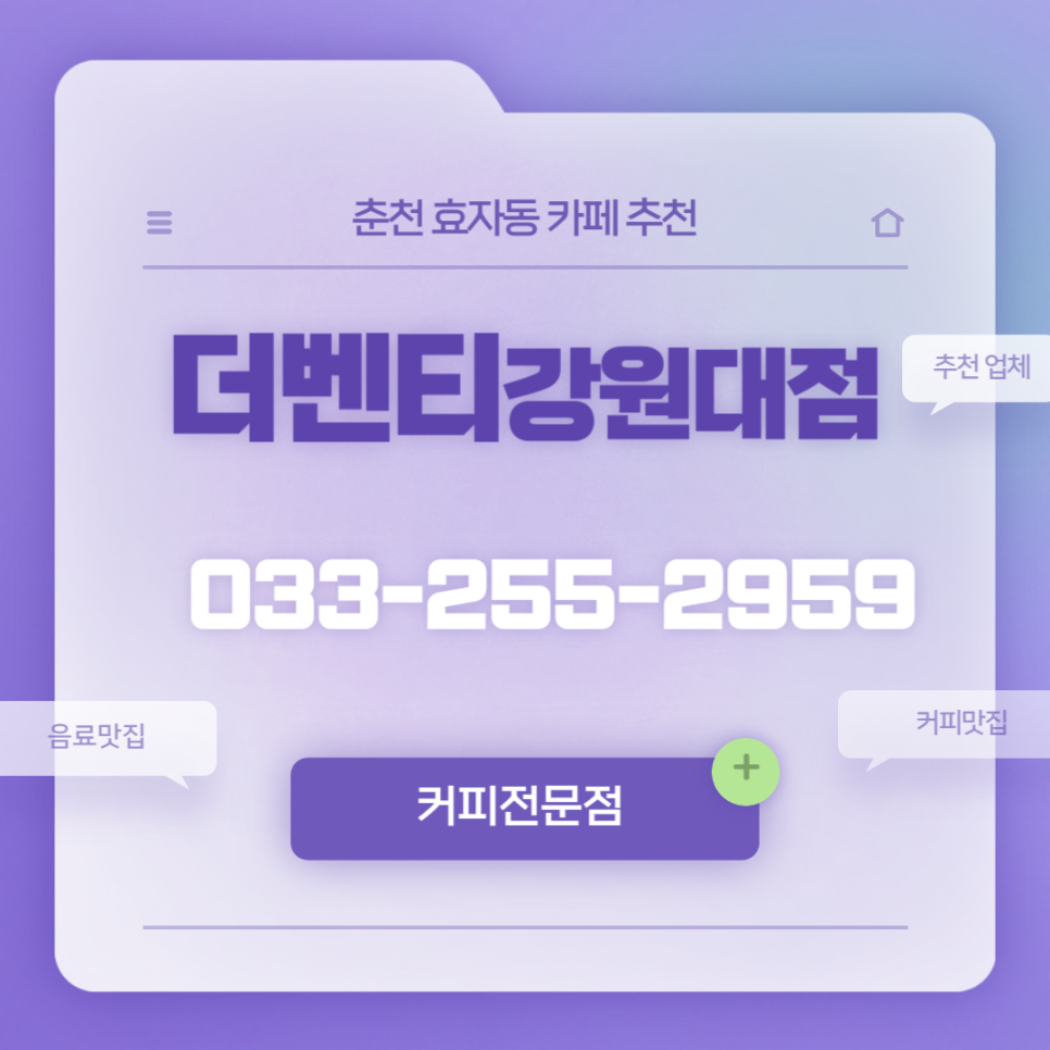 더벤티 강원대점 사진 1