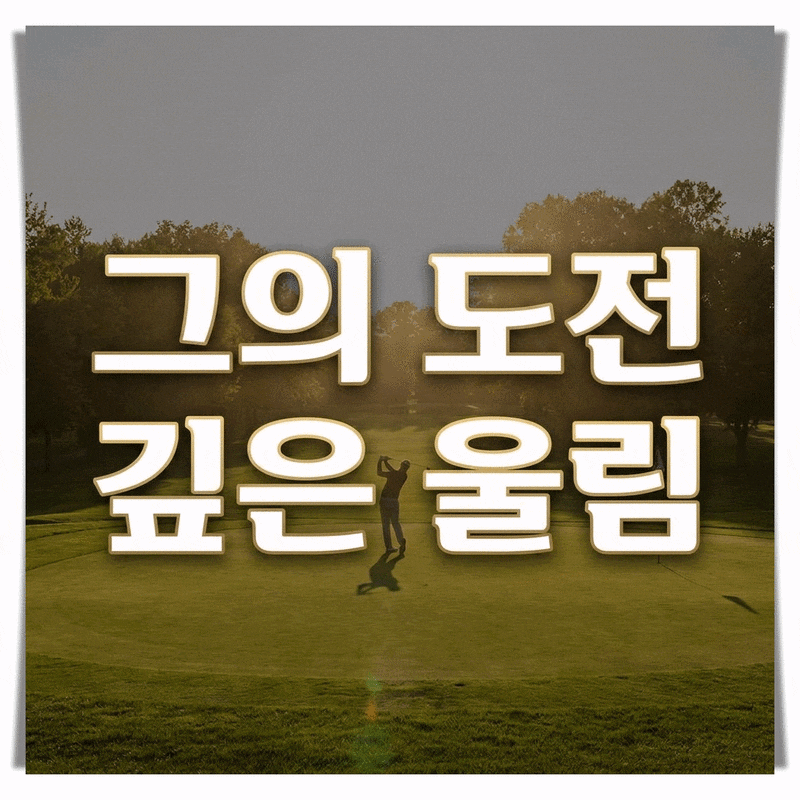 유상무 프로테스트 도전 단순 해프닝 넘어선 진심 담긴 이유