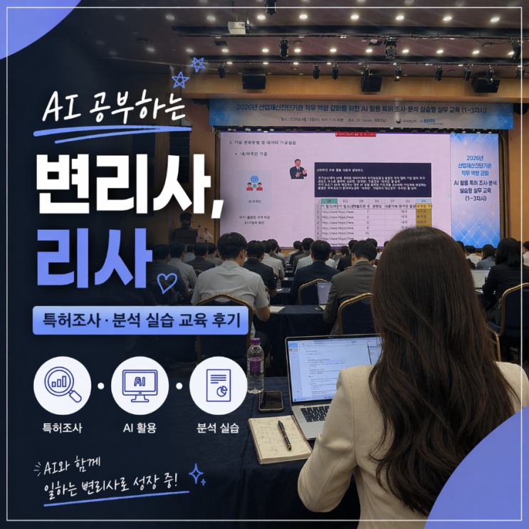  변리사도 AI 공부한다