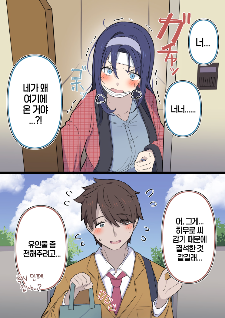 쿨한 동급생의 년 후 157~158화 - [오리지널 만화][웹코믹]