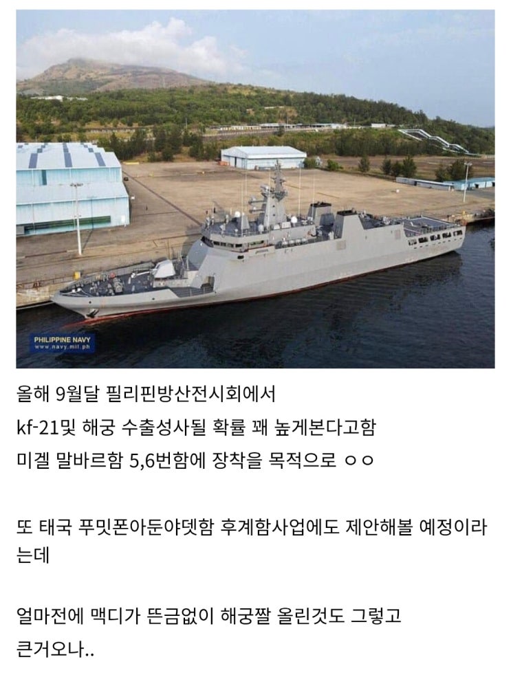  안승범피셜) 필리핀 해군도 해궁을 눈여겨