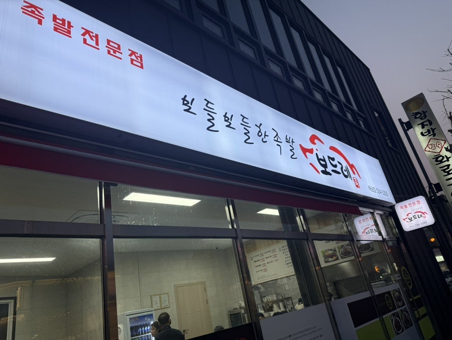 보드레족 해남점 사진 2