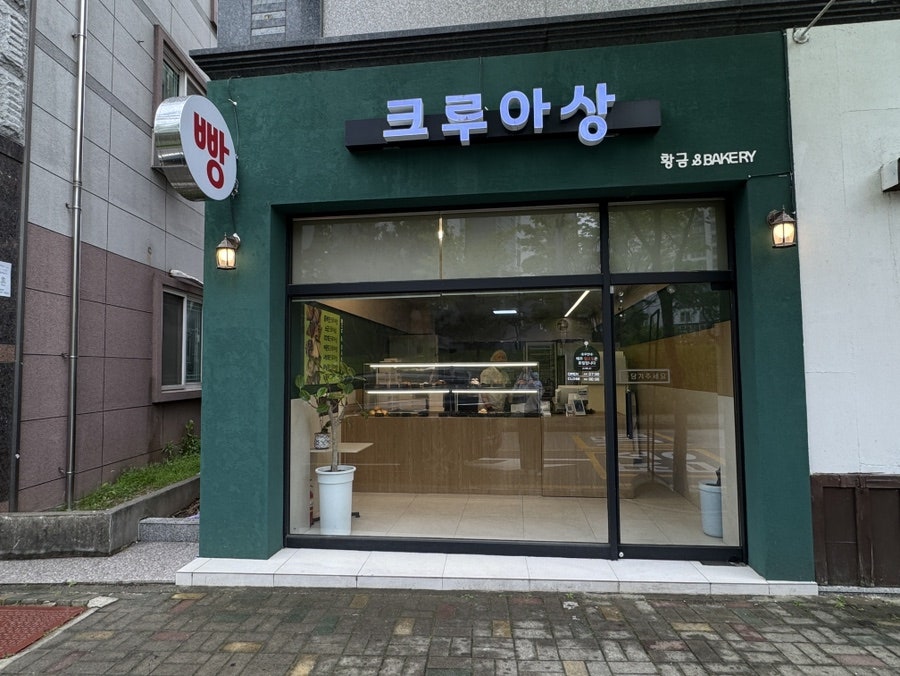 황금크루아상 사진 1