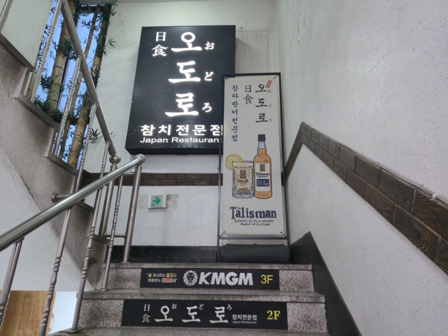 오도로 사진 3
