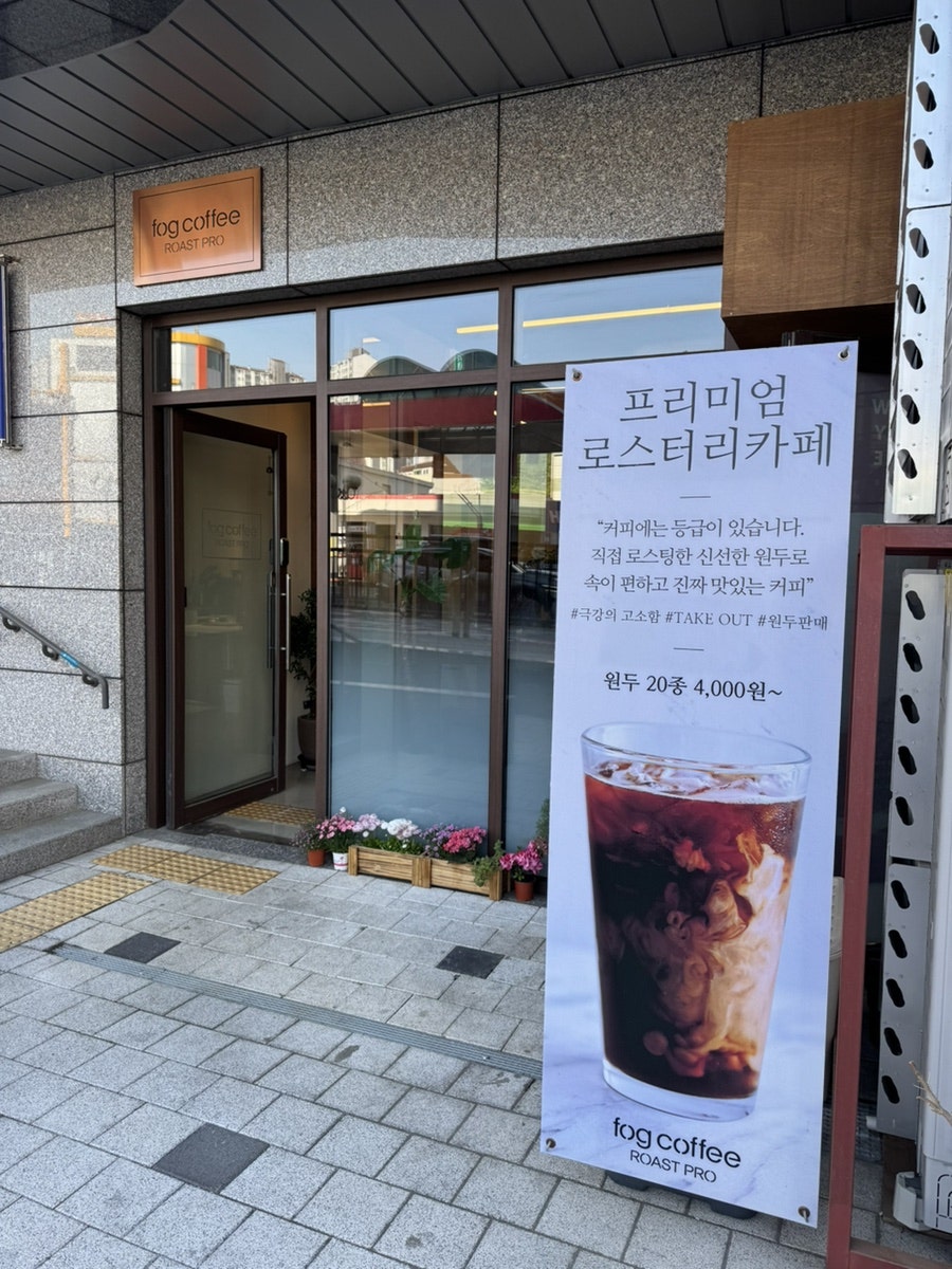 포그커피 사진 3
