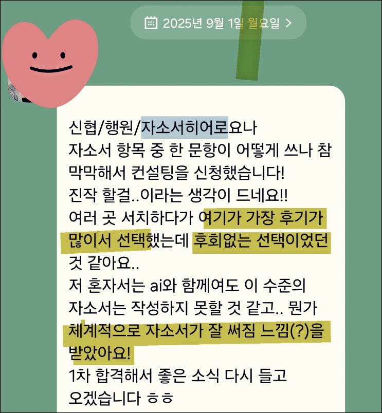  신협 채용, 자기소개서 작성 가이드