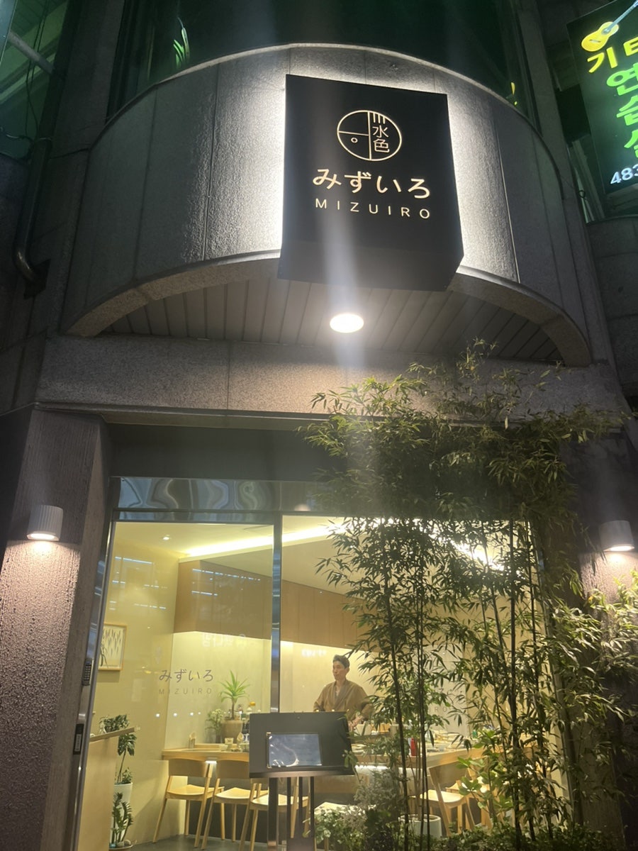 미즈이로 사진 3