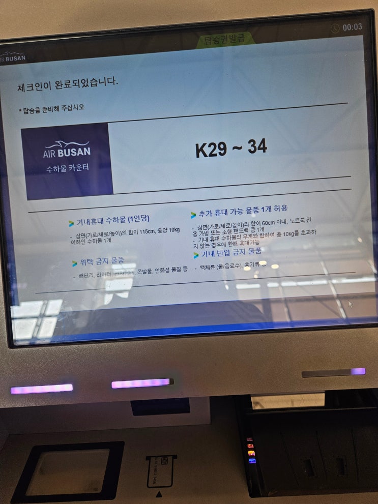  첫 해외여행 비행기 타는 법 체크인&짐 보내기 항공권 발권 위탁수화물 보내기 보안 검색 출국 심사