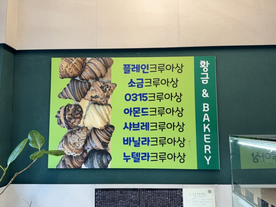 황금크루아상 사진 2