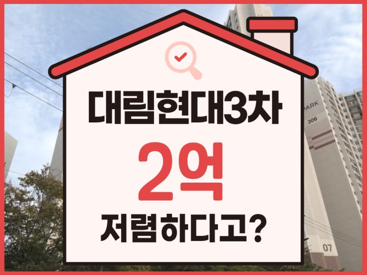  영등포구아파트경매 , 신도림 현대아파트 신안산선 호재?