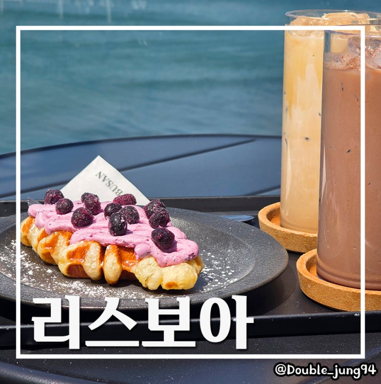 부산 영도 오션뷰 크로플 맛집 데이트 코스 리스보아