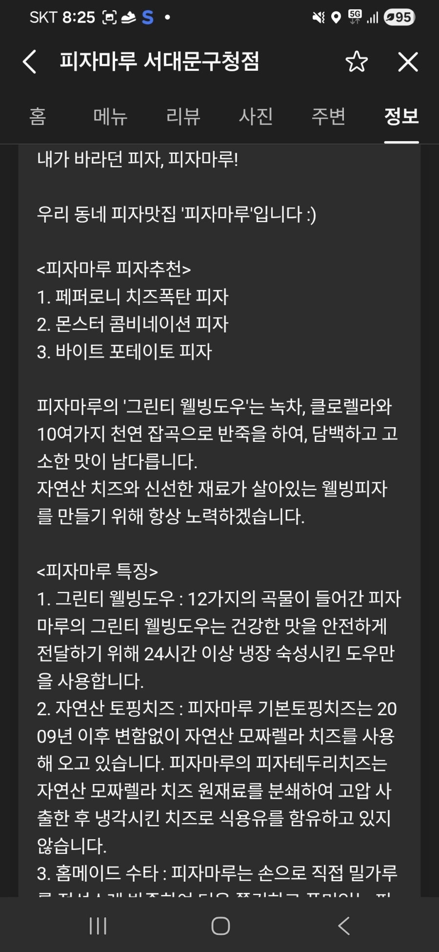 피자마루 서대문구청점 사진 3