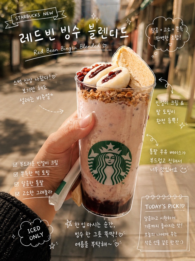  스타벅스 빙수 레드빈 블렌디드 달콤 고소 신상!