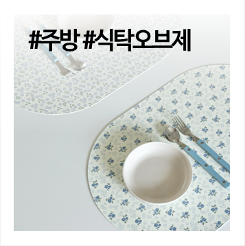 화이트 식탁 테이블매트 모던하우스템 사서 사용해봤어요