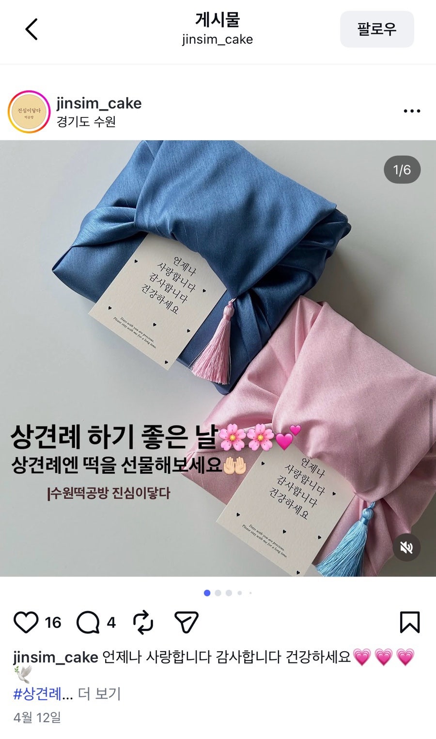 진심이닿다떡공방 사진 4