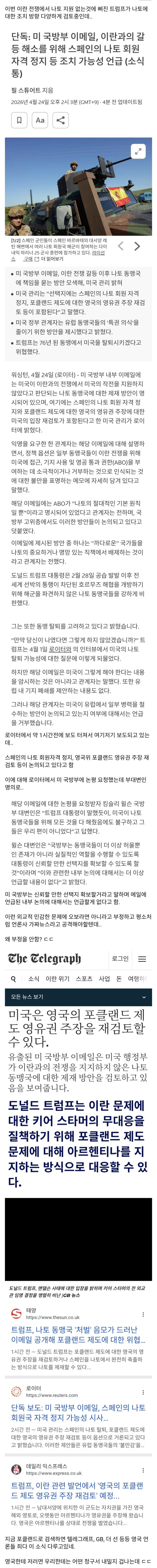  미국, 포클랜드 영국 영유권 주장 재검토 논의중