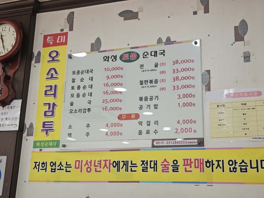 화성토종순대국 사진 2