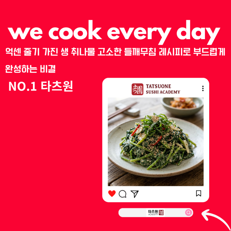 생 취나물 고소한 들깨무침 레시피 엄마가 그립습니다.