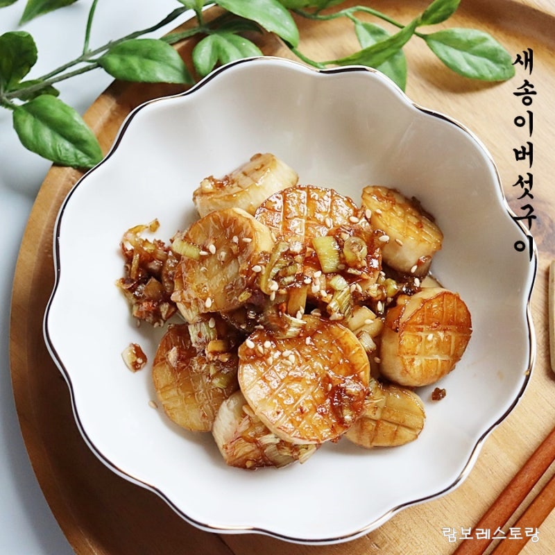 간단반찬 정말 맛있어요! 새송이버섯구이