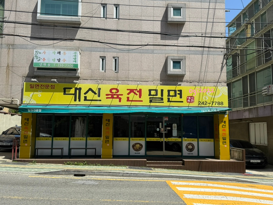 대신육전밀면 사진 3
