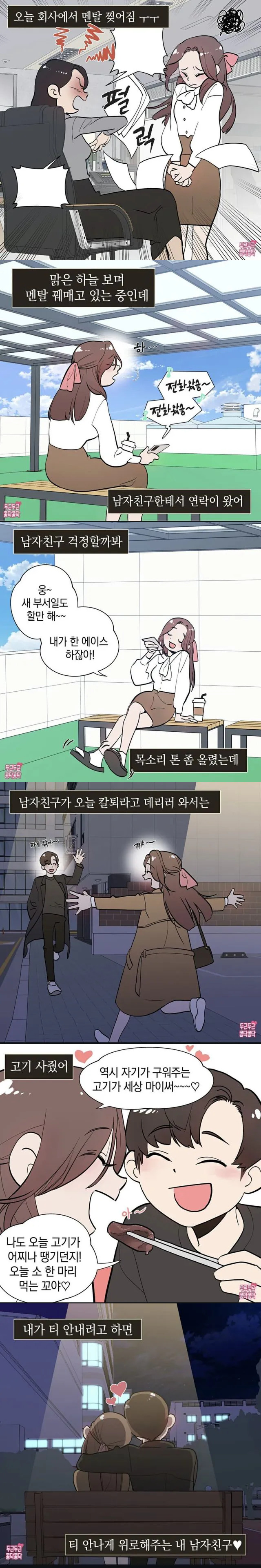  회사에서 상사에게 깨진 날.manhwa