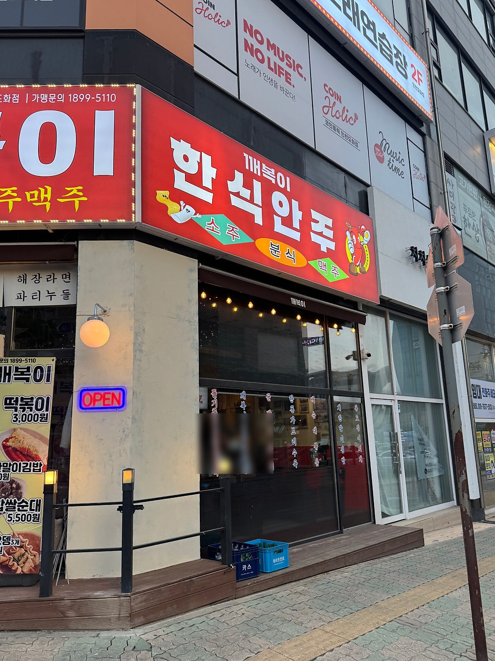 한식포차 사진 2