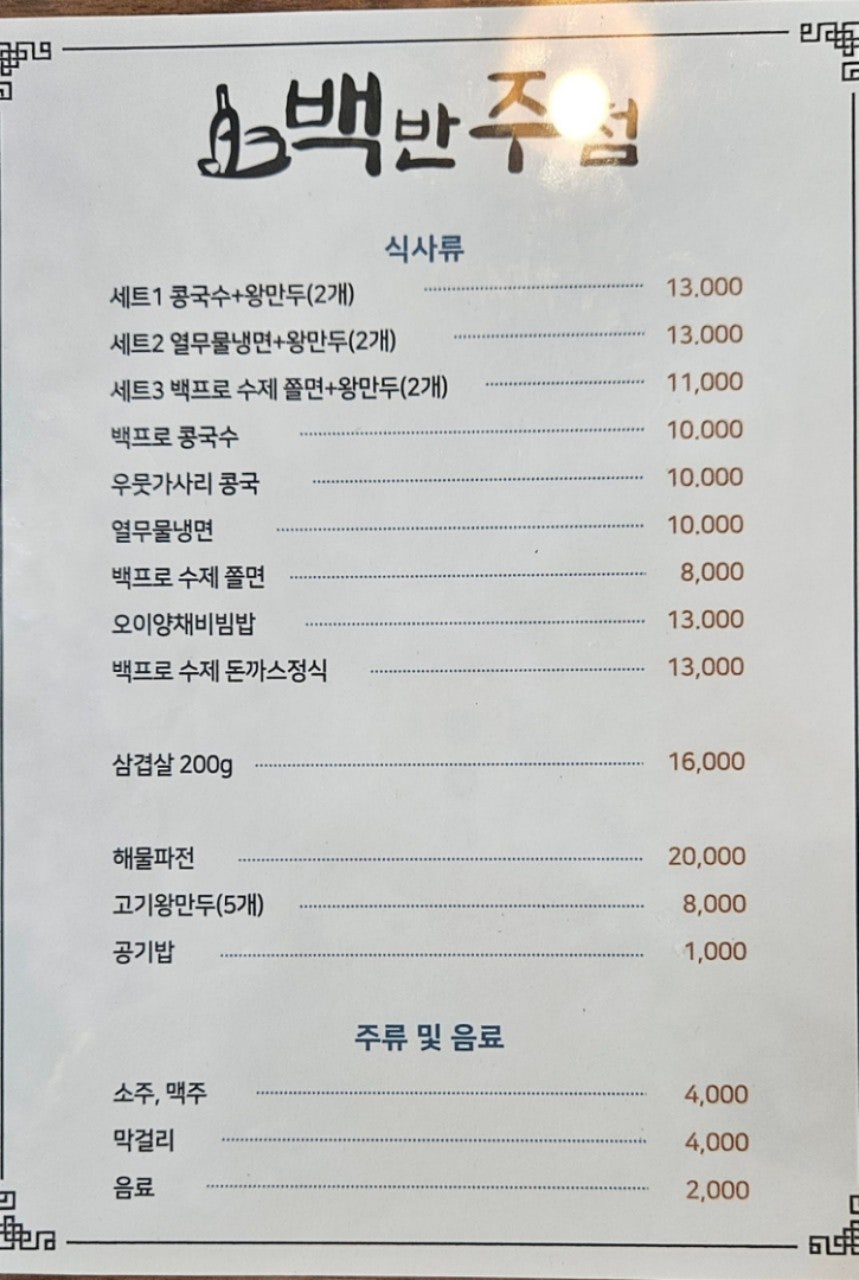 백반주점 사진 3