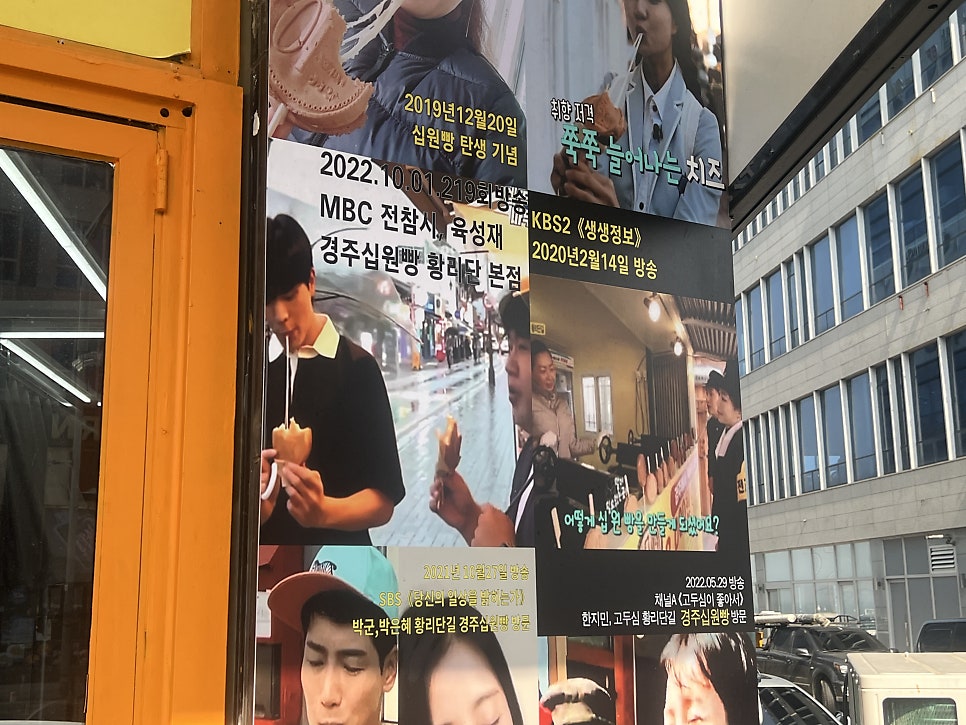 경주십원빵 영종을왕리점 사진 3