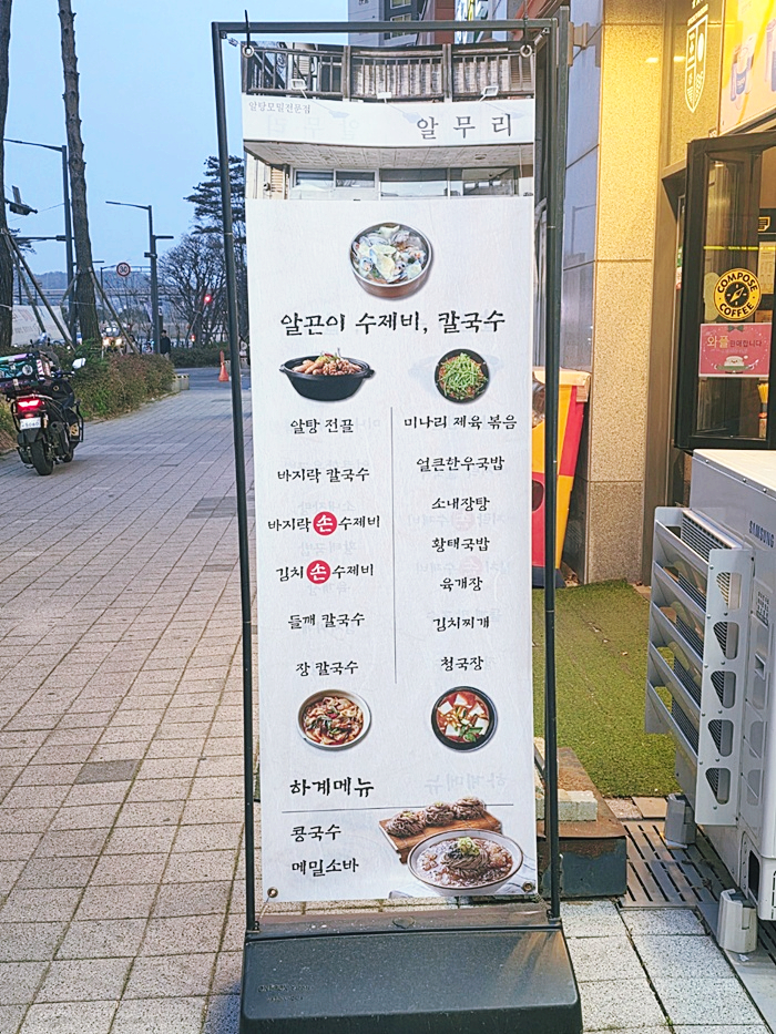 수수송도칼국수 사진 2