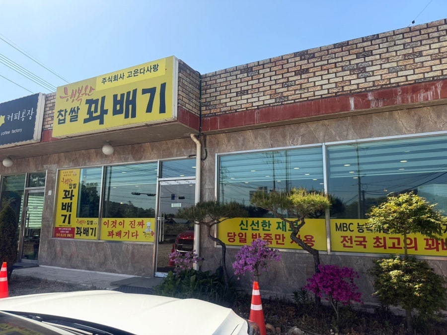 행복한찹쌀꽈배기 사진 2