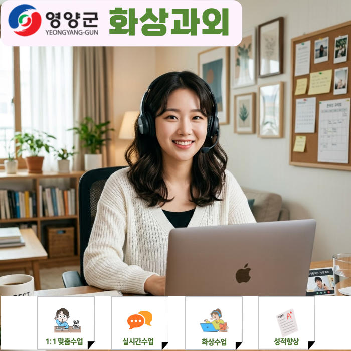  경북 영양 기숙형 고등학교 자녀 과외 고민 해결ㅣ영양고 화상과외 국영수 수업 후기
