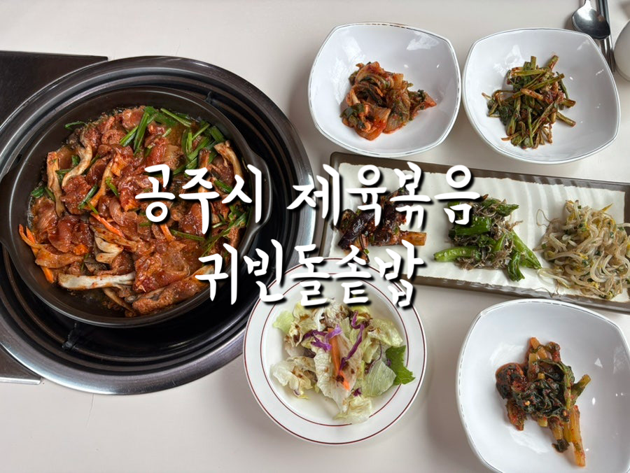 귀빈돌솥밥 사진 1