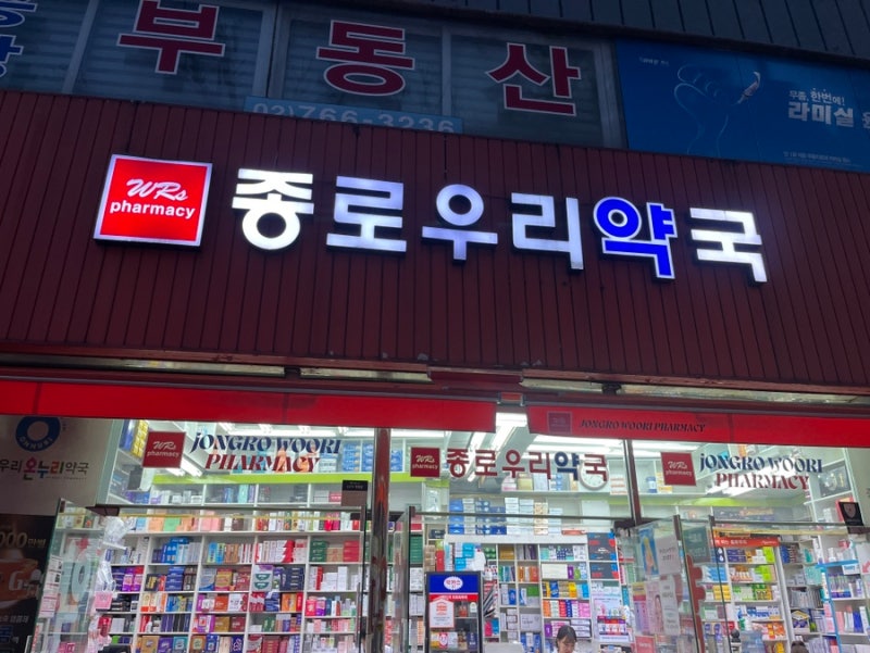 종로5가 종로우리약국 글루콤 구입후기