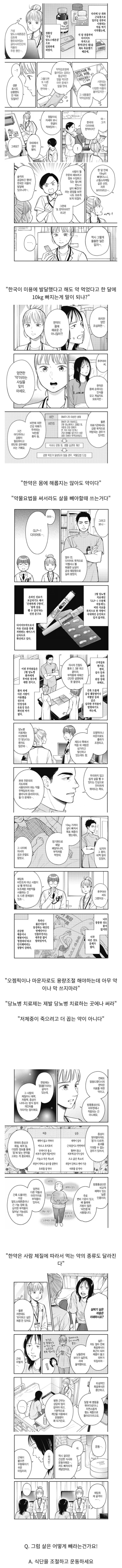 일본 만화에서 나오는 한약 다이어트.manhwa