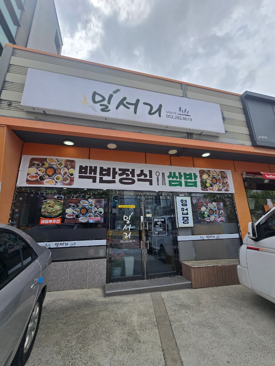 밀서리 사진 2