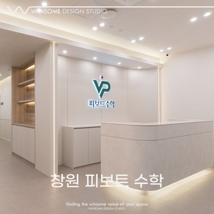 창원학원인테리어｜50평대 웜그레이에 스며든 딥그린 피보트수학