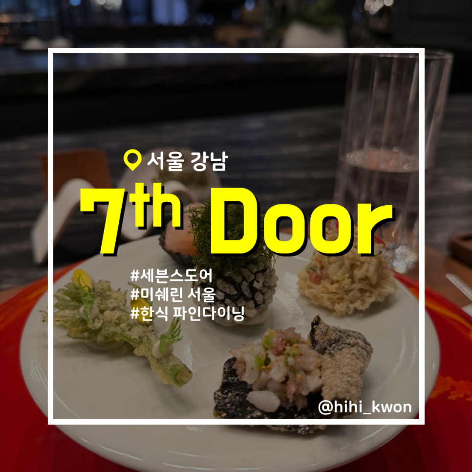 세븐스도어 사진 3