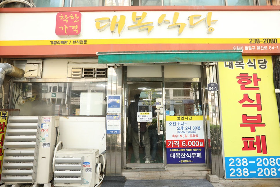 대복식당 사진 2