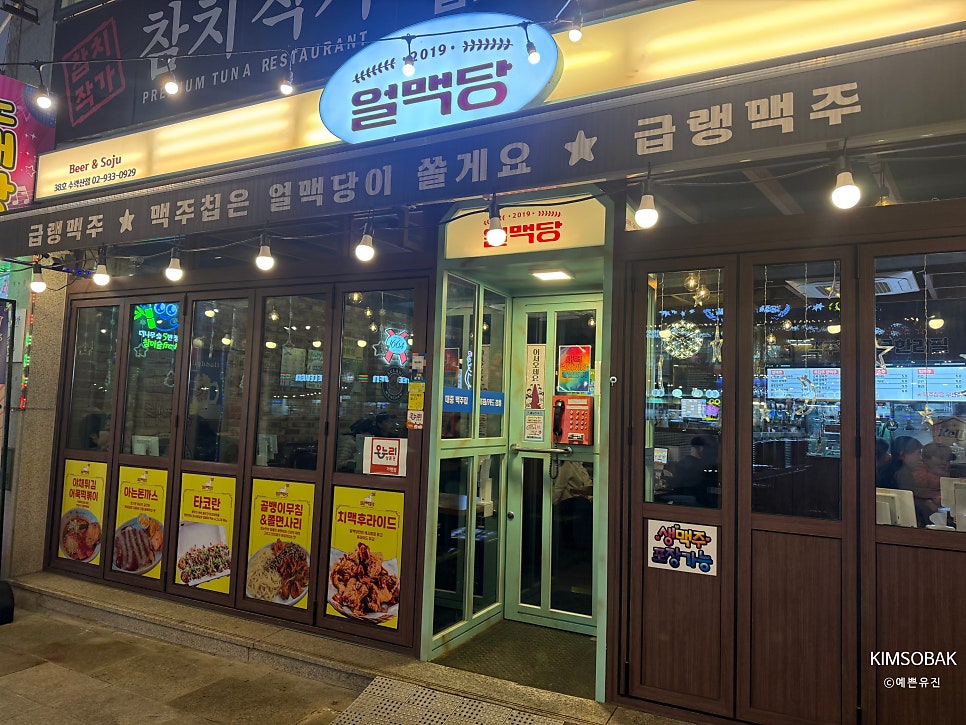 얼맥당 수락산점 사진 1
