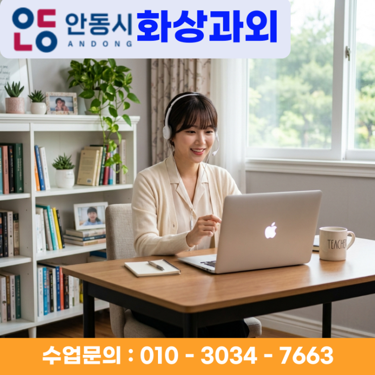  안동고 기숙사 생활하면서 국어 영어 수학 화상과외 받은 후기 (안동시)
