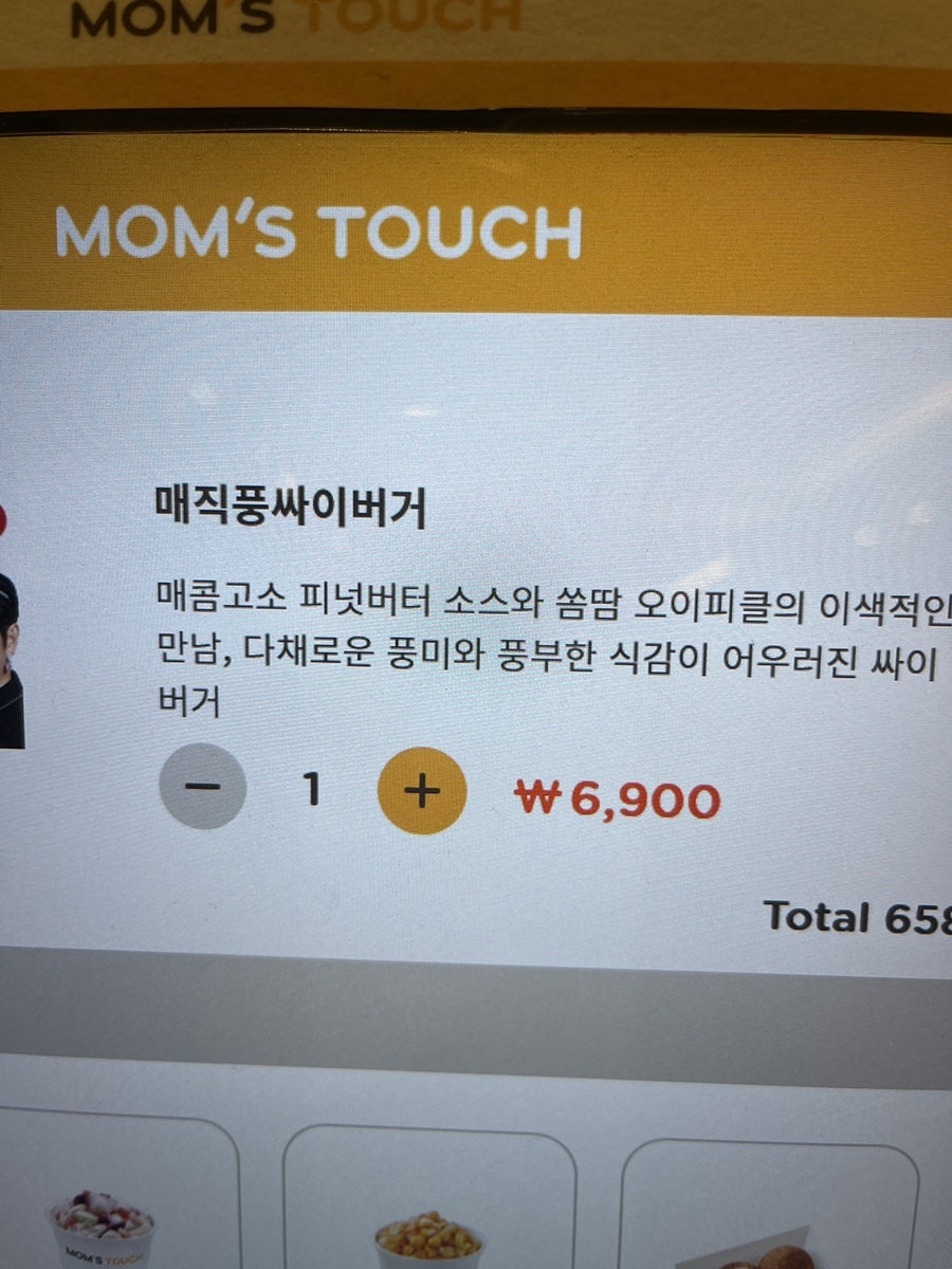 맘스터치LAB 오라이동DT점 사진 6